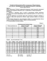 Konspekts 'Микроэкономикa', 1.