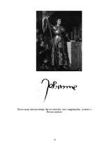 Referāts 'Žanna d’Arka', 14.