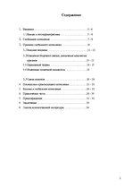 Referāts 'Глобальное потепление', 2.