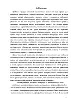 Referāts 'Глобальное потепление', 4.