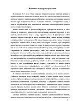 Referāts 'Глобальное потепление', 6.