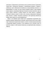 Referāts 'Глобальное потепление', 7.