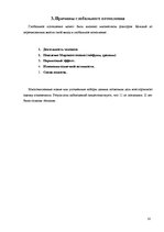 Referāts 'Глобальное потепление', 10.