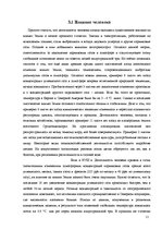 Referāts 'Глобальное потепление', 11.