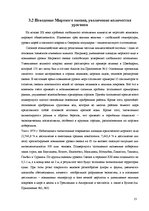 Referāts 'Глобальное потепление', 13.