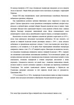 Referāts 'Глобальное потепление', 14.