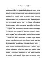 Referāts 'Глобальное потепление', 16.