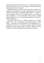 Referāts 'Глобальное потепление', 17.