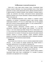 Referāts 'Глобальное потепление', 18.