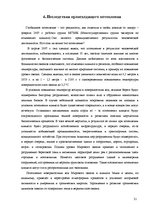 Referāts 'Глобальное потепление', 21.