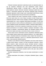 Referāts 'Глобальное потепление', 22.