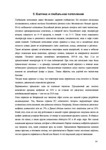 Referāts 'Глобальное потепление', 24.