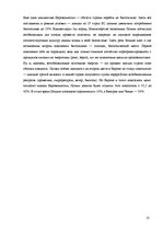 Referāts 'Глобальное потепление', 25.