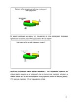 Referāts 'Глобальное потепление', 27.
