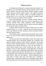 Referāts 'Глобальное потепление', 31.