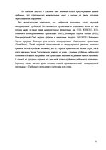 Referāts 'Глобальное потепление', 32.