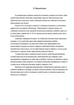 Referāts 'Глобальное потепление', 33.