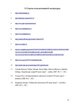 Referāts 'Глобальное потепление', 34.