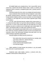 Referāts 'Adopcijas kārtība un tās tiesiskais regulējums', 12.