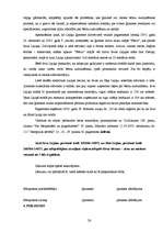 Referāts 'Adopcijas kārtība un tās tiesiskais regulējums', 25.