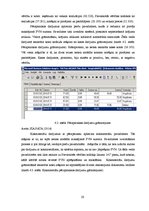 Prakses atskaite 'Prakses atskaite kokmateriālu mazumtirdzniecības veikalā', 20.