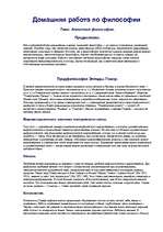 Referāts 'Античная философия', 1.