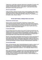 Referāts 'Античная философия', 3.