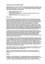 Referāts 'Античная философия', 4.