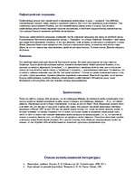 Referāts 'Античная философия', 15.