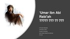 Prezentācija 'Umar ibn Abi Rabi'ah', 1.
