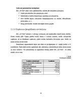 Referāts 'Fotosalona ekonomiskās darbības plānošana un analīze', 26.