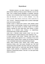 Biznesa plāns 'Mārketinga plāns "Kārums klasiskais"', 12.