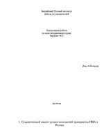 Referāts 'Контрольная работапо конституционному праву', 1.