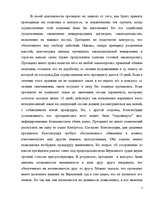 Referāts 'Контрольная работапо конституционному праву', 3.