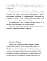 Referāts 'Контрольная работапо конституционному праву', 4.