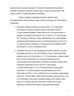 Referāts 'Контрольная работапо конституционному праву', 5.