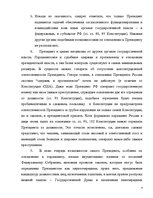 Referāts 'Контрольная работапо конституционному праву', 6.