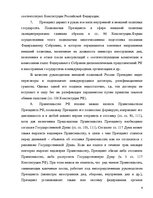 Referāts 'Контрольная работапо конституционному праву', 8.
