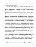 Referāts 'Контрольная работапо конституционному праву', 10.