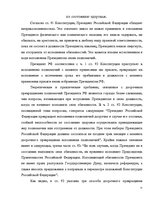 Referāts 'Контрольная работапо конституционному праву', 11.