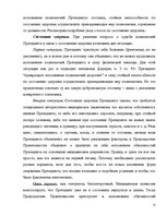 Referāts 'Контрольная работапо конституционному праву', 12.