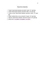 Referāts 'Hansa Kristiana Andersena pasaku masku balle sākumskolai', 16.