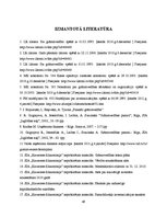 Diplomdarbs 'Grāmatvedības darba organizācija SIA "Kurzemes filharmonija"', 49.