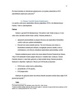 Referāts 'Eiropas Monetārās savienības un Eiropas Centrālās bankas darbība', 17.