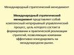 Prezentācija 'Международный стратегический менеджмент', 2.