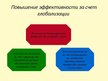 Prezentācija 'Международный стратегический менеджмент', 6.
