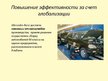 Prezentācija 'Международный стратегический менеджмент', 7.
