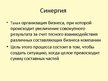 Prezentācija 'Международный стратегический менеджмент', 14.