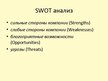 Prezentācija 'Международный стратегический менеджмент', 19.