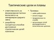 Prezentācija 'Международный стратегический менеджмент', 23.